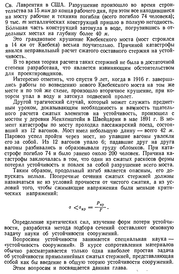 Устойчивость сжатых стержней основные понятия