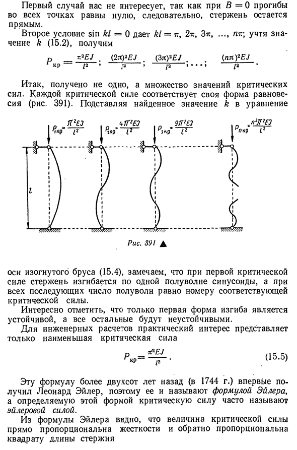 Метод эйлера для определения критических сил. вывод формулы эйлера