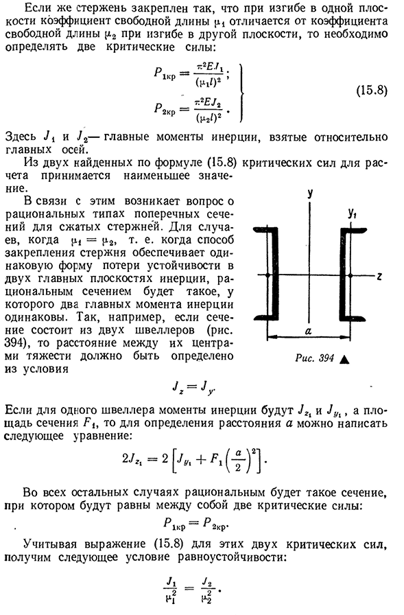 Влияние способов закрепления концов стержня на величину критической силы ркр