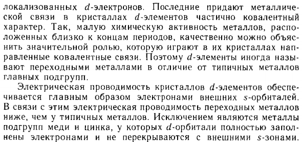 Металлы