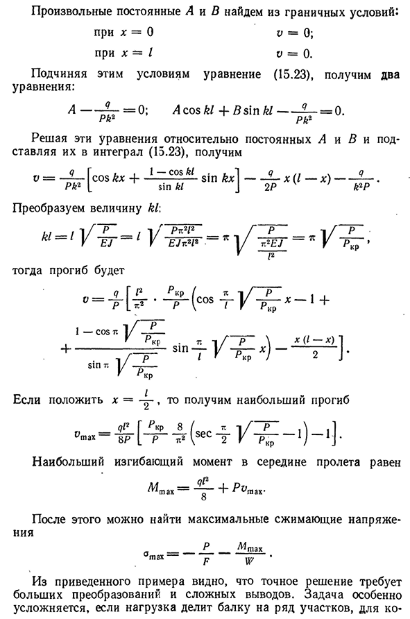 Продольно-поперечный изгиб