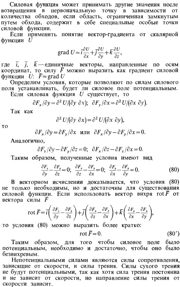 Потенциальное силовое поле