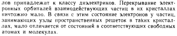 Диэлектрики и полупроводники