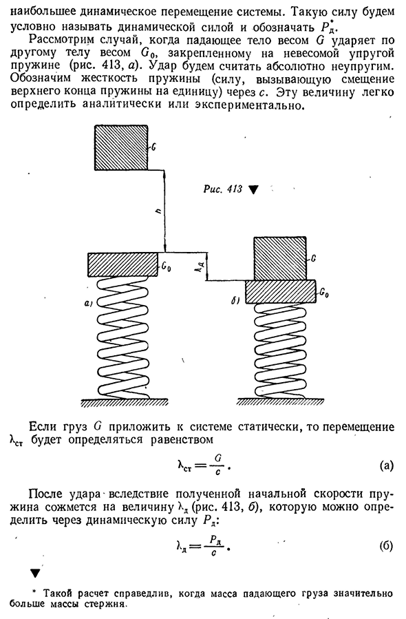 Расчеты на удар