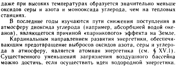 Защита воздушного бассейна от загрязнения