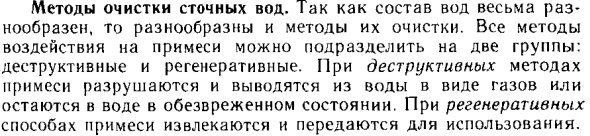 Методы очистки сточных вод