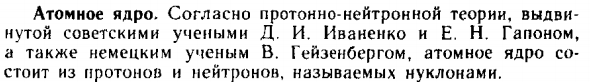 Атомное ядро