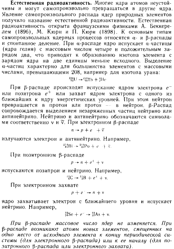 Естественная радиоактивность