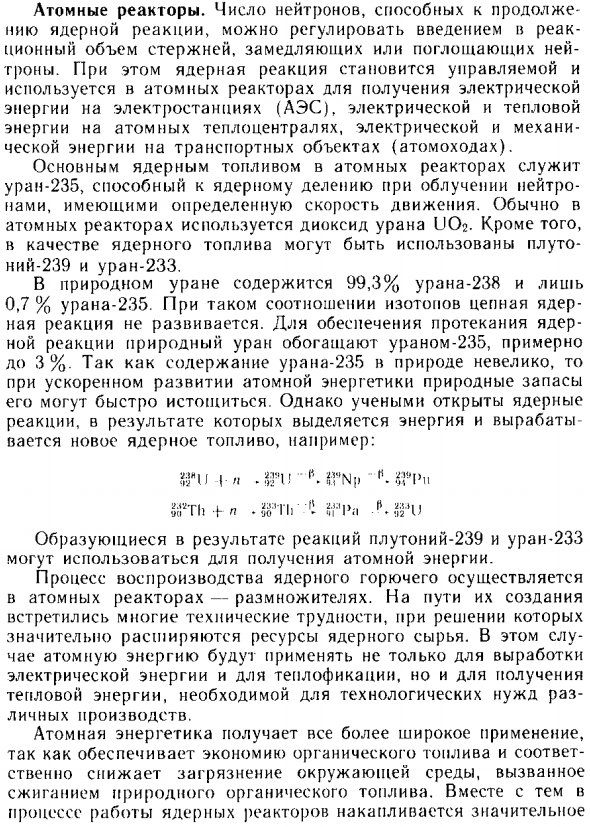 Атомные реакторы