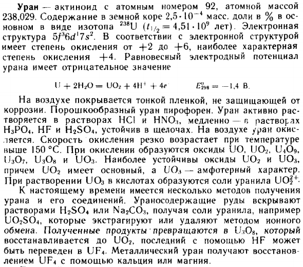 Уран