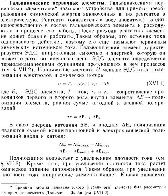 Гальванические первичные элементы