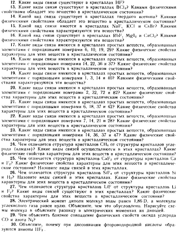 Влияние линейных и плоских дефектов на свойства твердых тел
