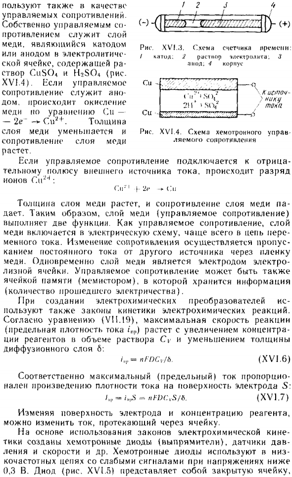 Электрохимические преобразователи (хемотроны)
