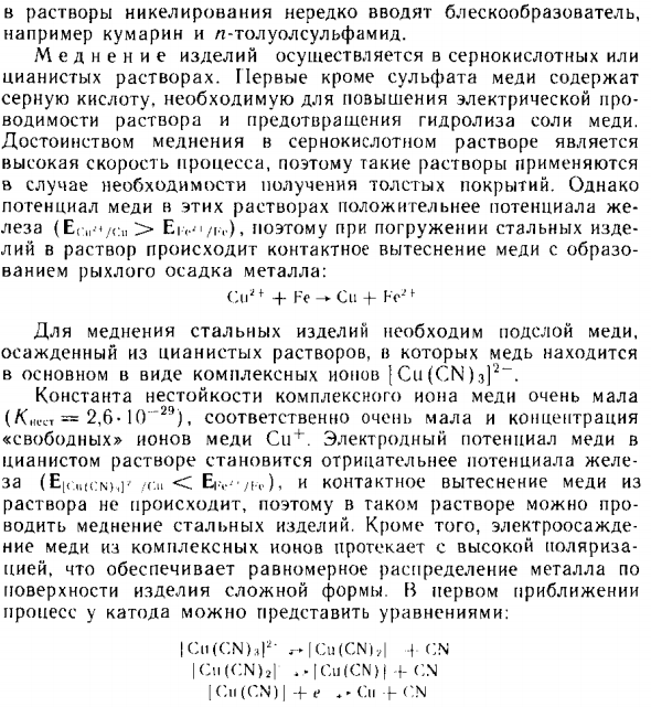 Получение и свойства гальванопокрытий