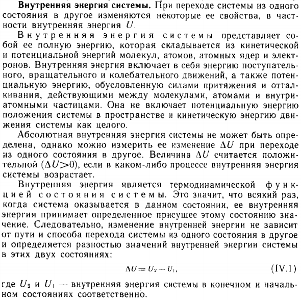 Внутренняя энергия системы