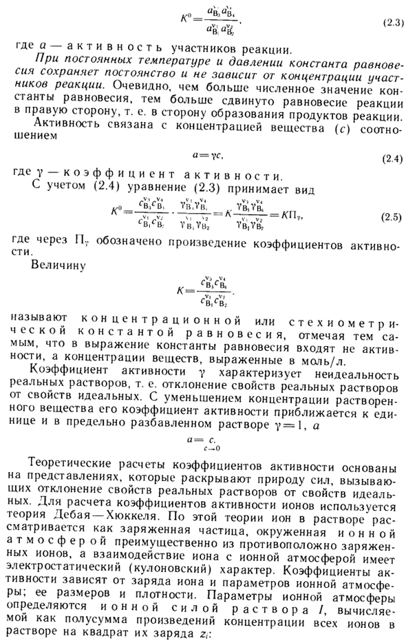 Общая характеристика реакций в растворе. Основные понятия