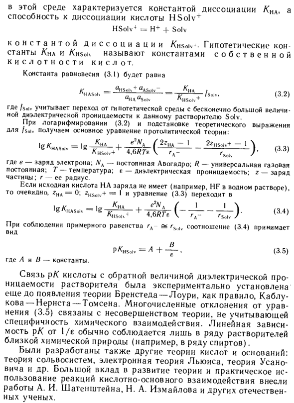 Протолитическая теория кислот и оснований Бренстеда-Лоури