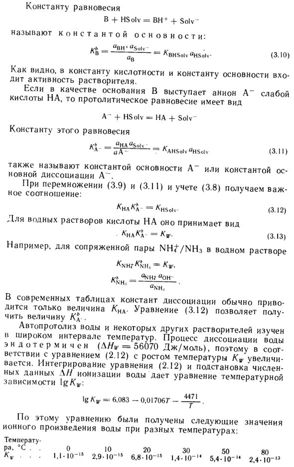 Автопротолиз