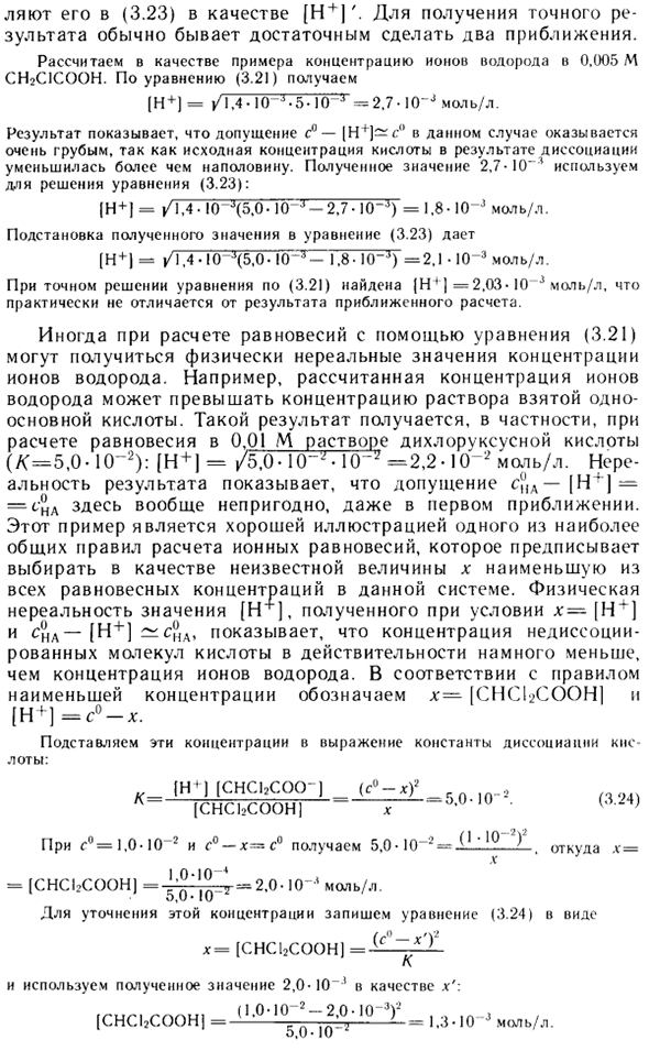 Одноосновные кислоты и основания