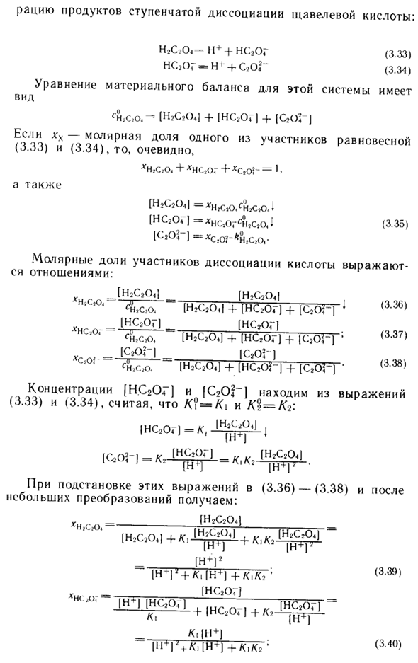 Многоосновные кислоты и основания