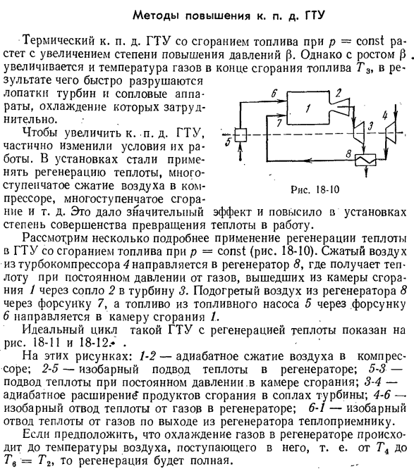 Сравнение циклов ГТУ