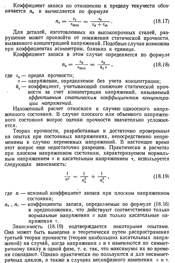 Расчет на прочность при переменных напряжениях