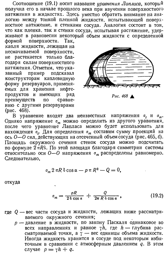 Определение напряжений в стенках сосудов по безмоментной теории