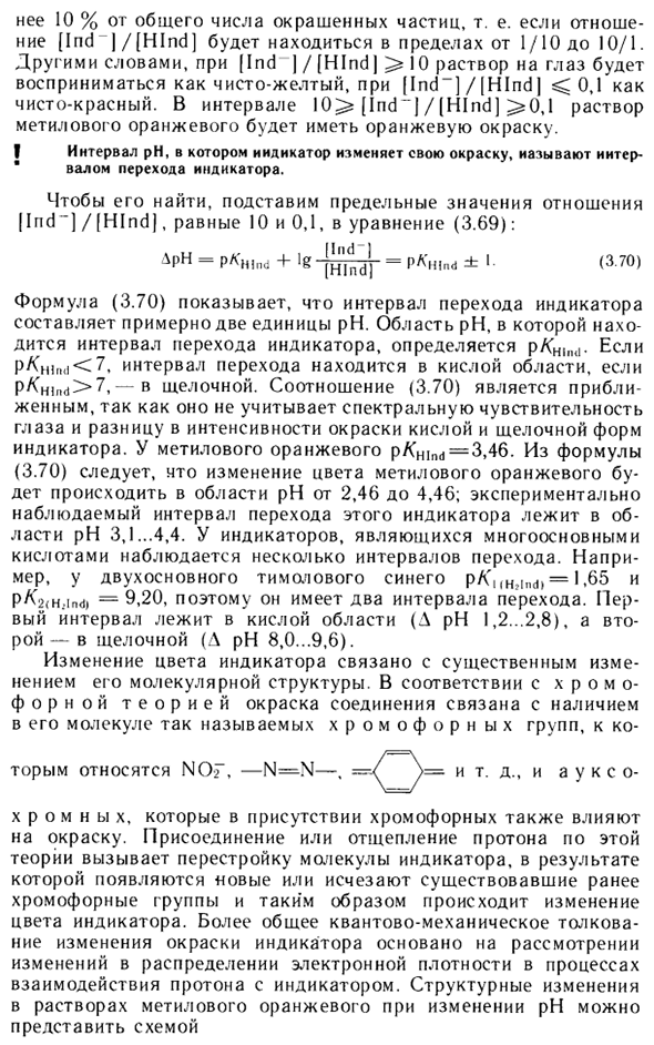 Кислотно-основные индикаторы