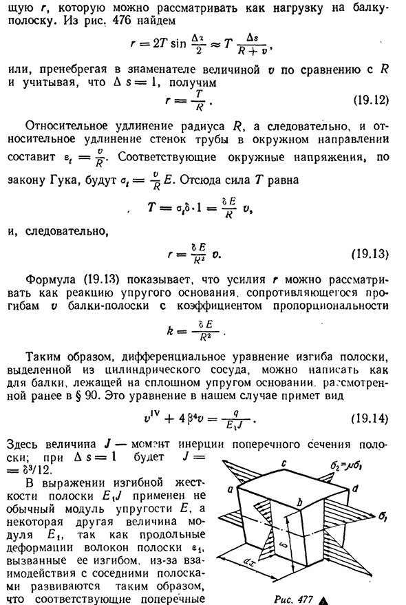 Краевой эффект в цилиндрической оболочке