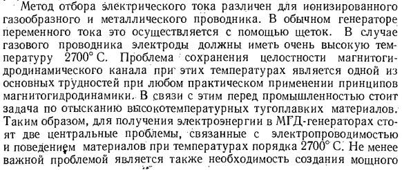 Циклы установок с магнитогидродинамическими генераторами