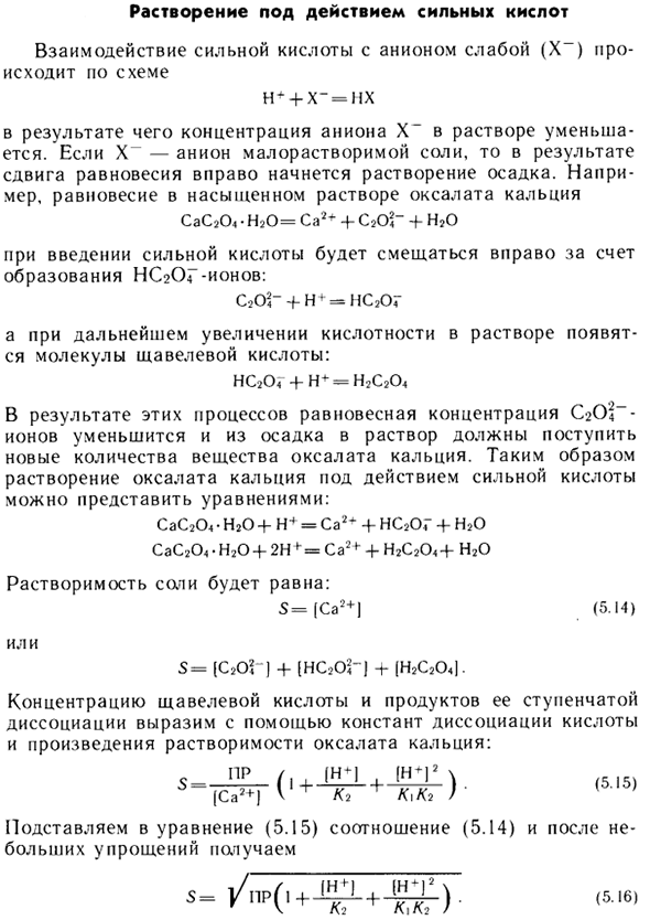 Растворение под действием сильных кислот