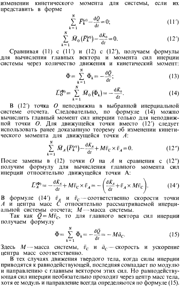 Принцип Даламбера для системы материальных точек