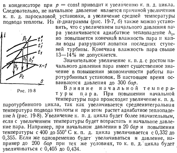 Влияние основных параметров на величину к. п. д. цикла Ренкина