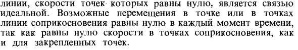 Элементарная работа силы на возможном перемещении. Идеальные связи