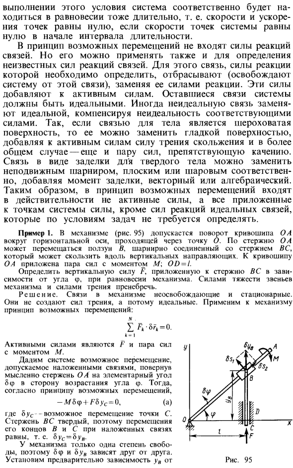 Принцип возможных перемещений