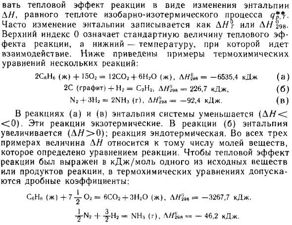 Термохимические законы