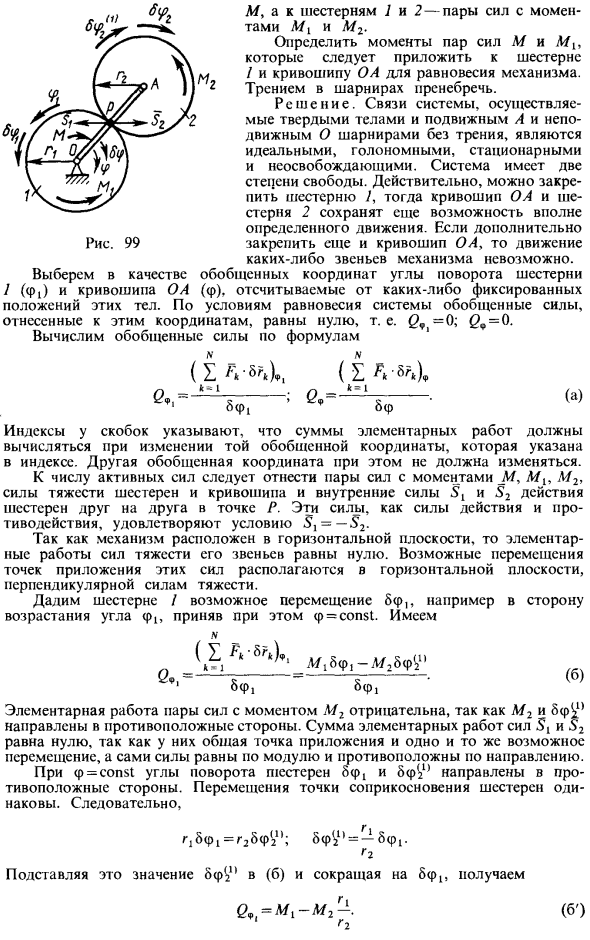 Условия равновесия системы