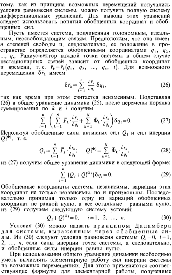 Общее уравнение динамики