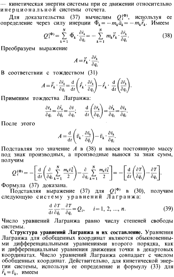 Уравнения Лагранжа