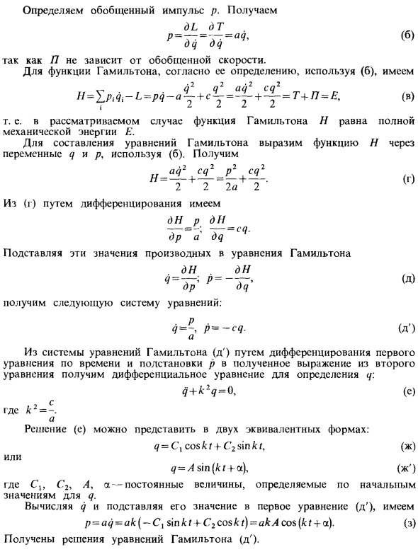 Канонические уравнения