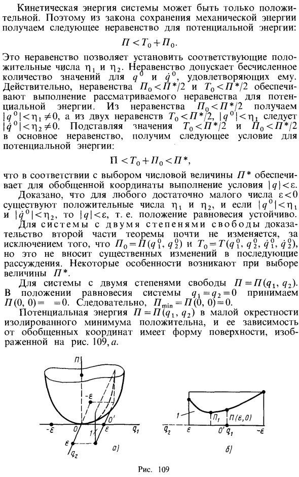 Теорема Лагранжа—Дирихле