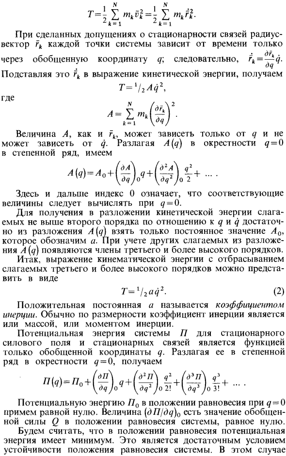 Колебания системы с одной степенью свободы