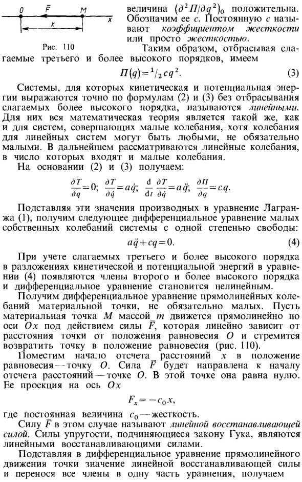 Дифференциальное уравнение собственных линейных колебаний системы