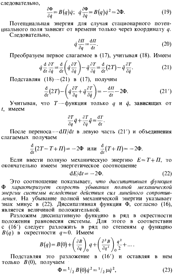 Влияние линейного сопротивления на малые собственные колебания системы с одной степенью свободы