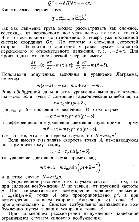 Вынужденные колебания системы без учета сопротивления