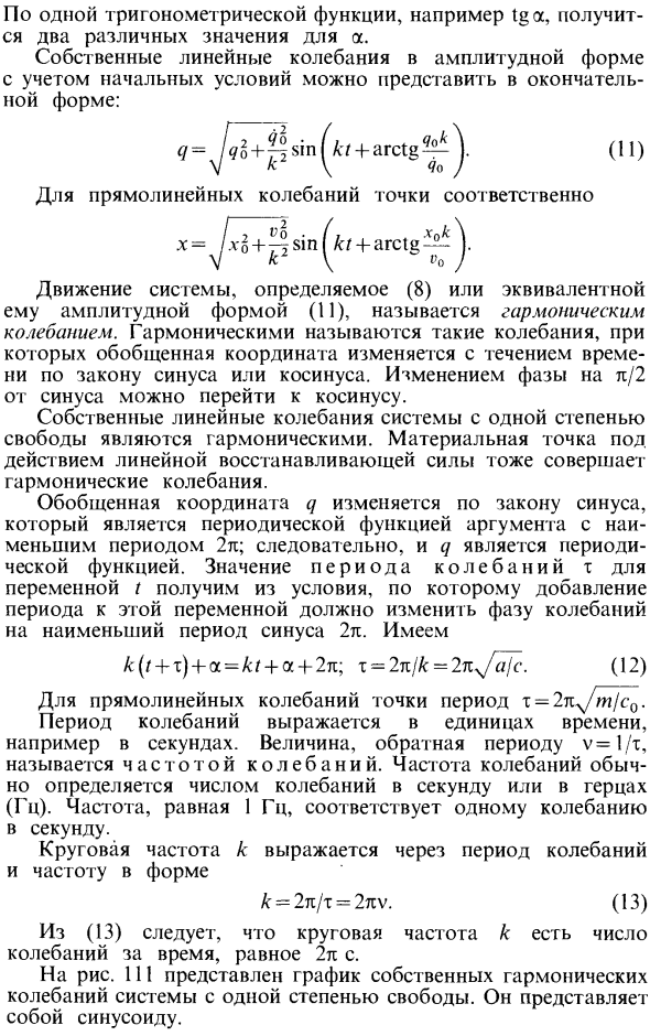 Интегрирование дифференциального уравнения собственных колебаний