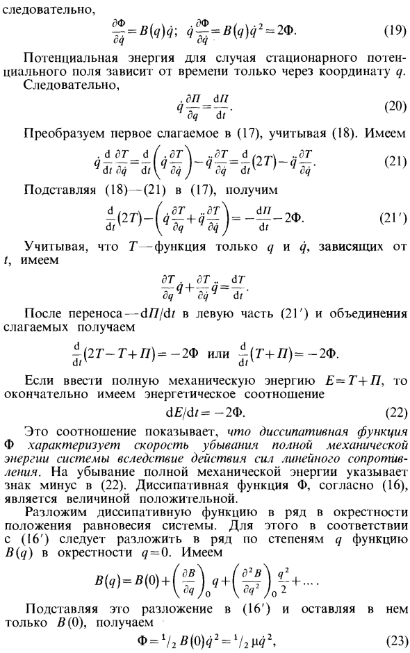 Линейное сопротивление и диссипативная функция