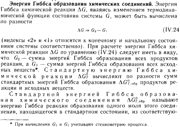 Энергия Гиббса образования химических соединений
