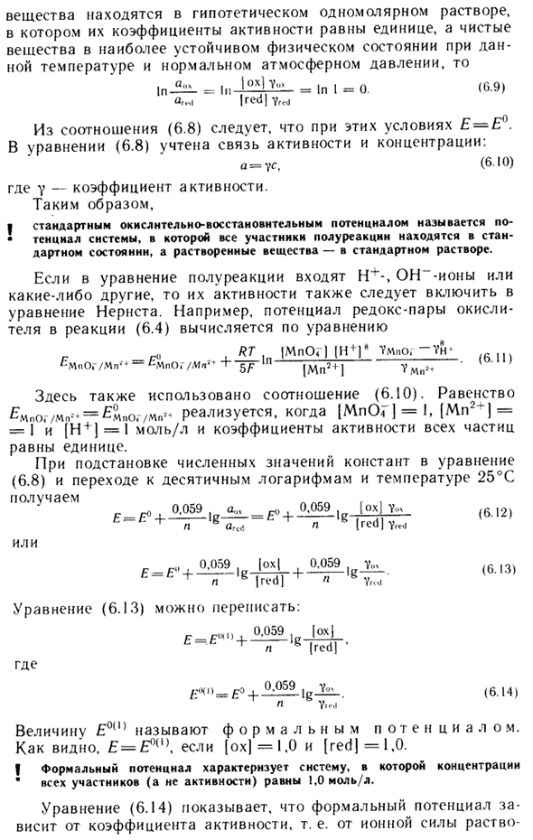 Окислительно-восстановительные потенциалы