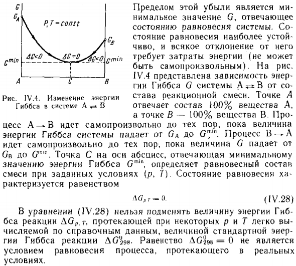 Направление и пределы самопроизвольного течения химических реакций